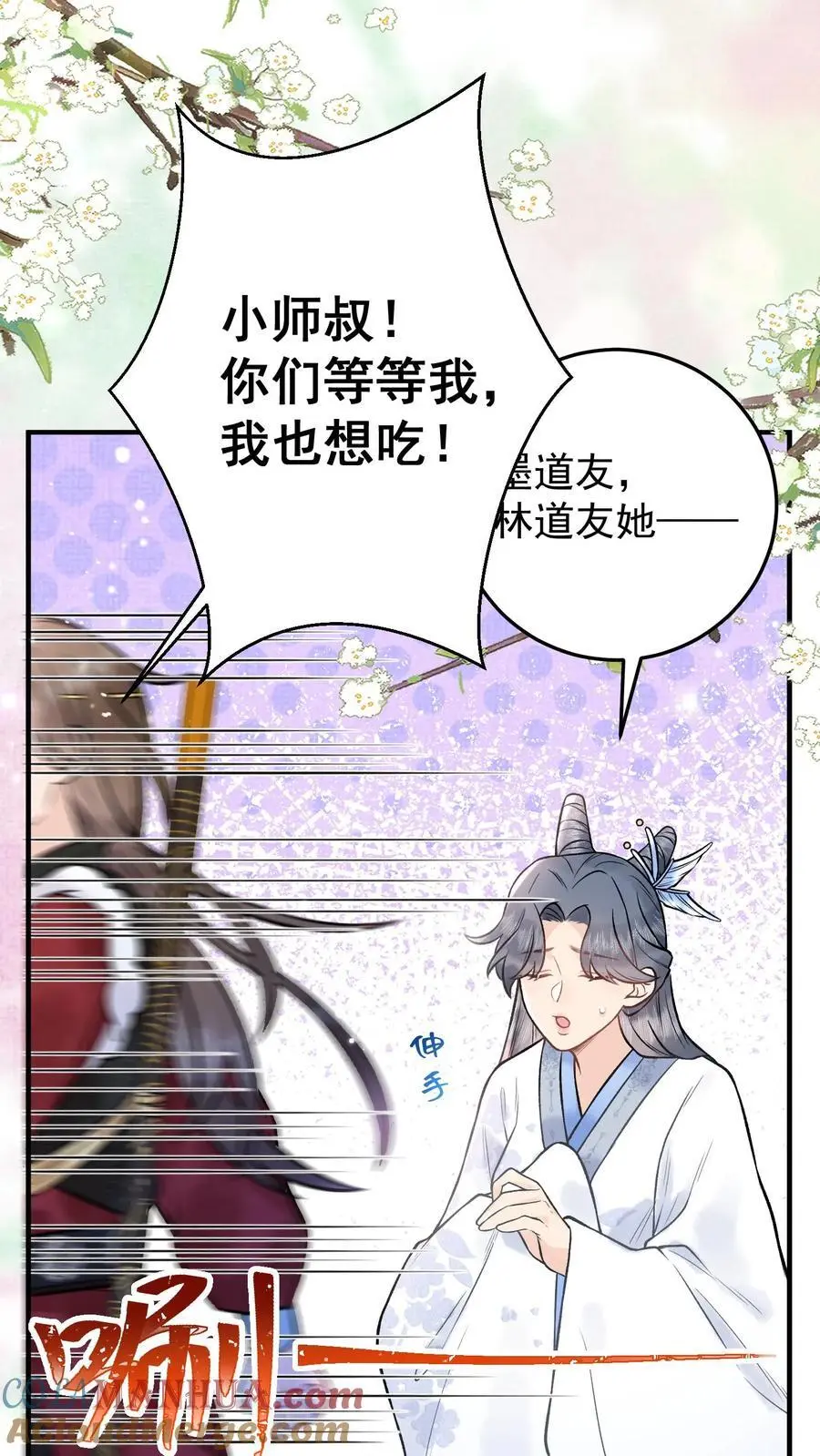 第84话 尸气 第21页