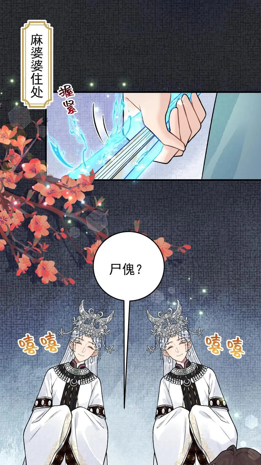第83话 活尸傀 第2页