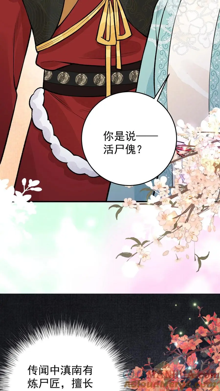 第83话 活尸傀 第5页