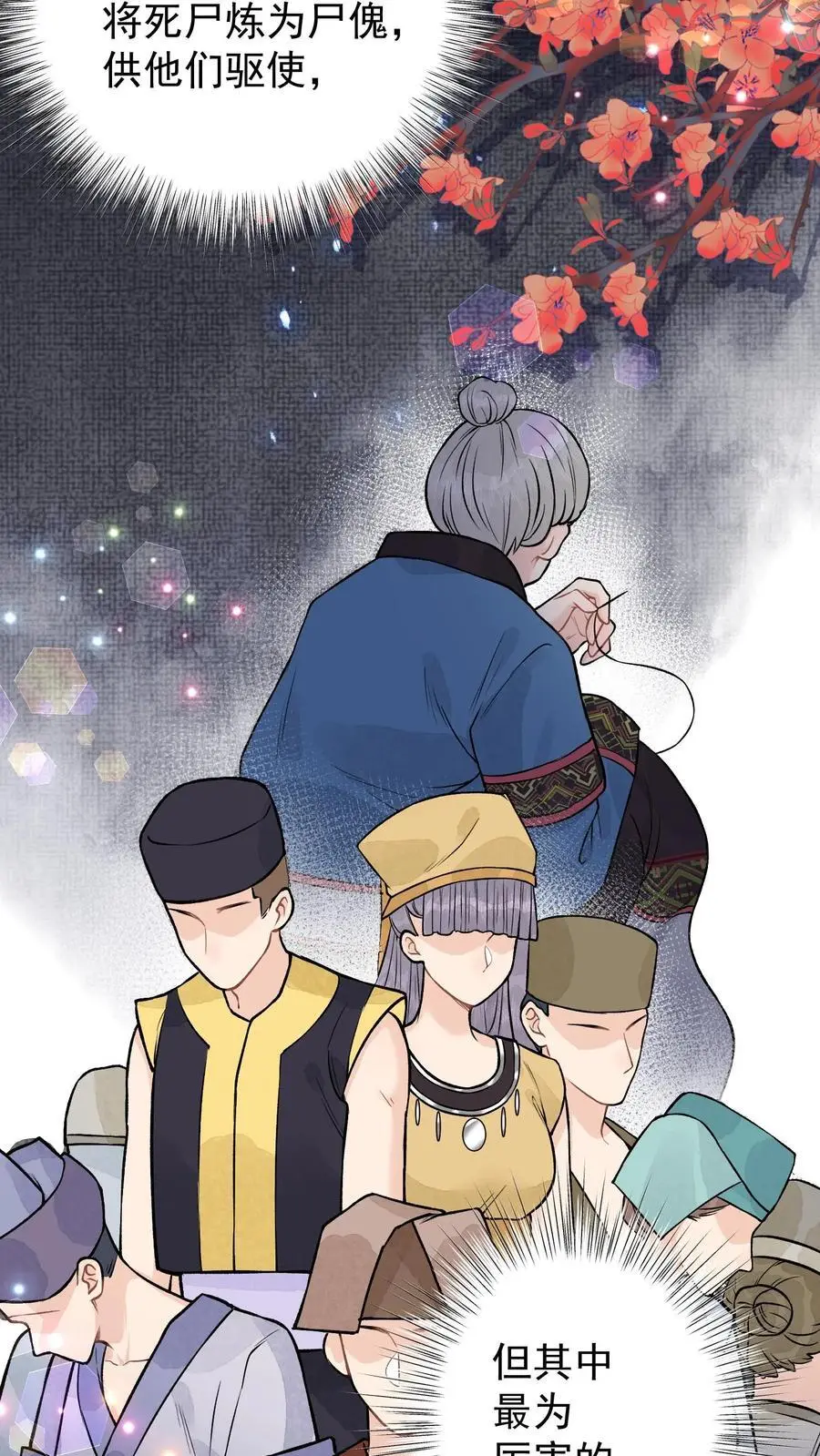 第83话 活尸傀 第6页