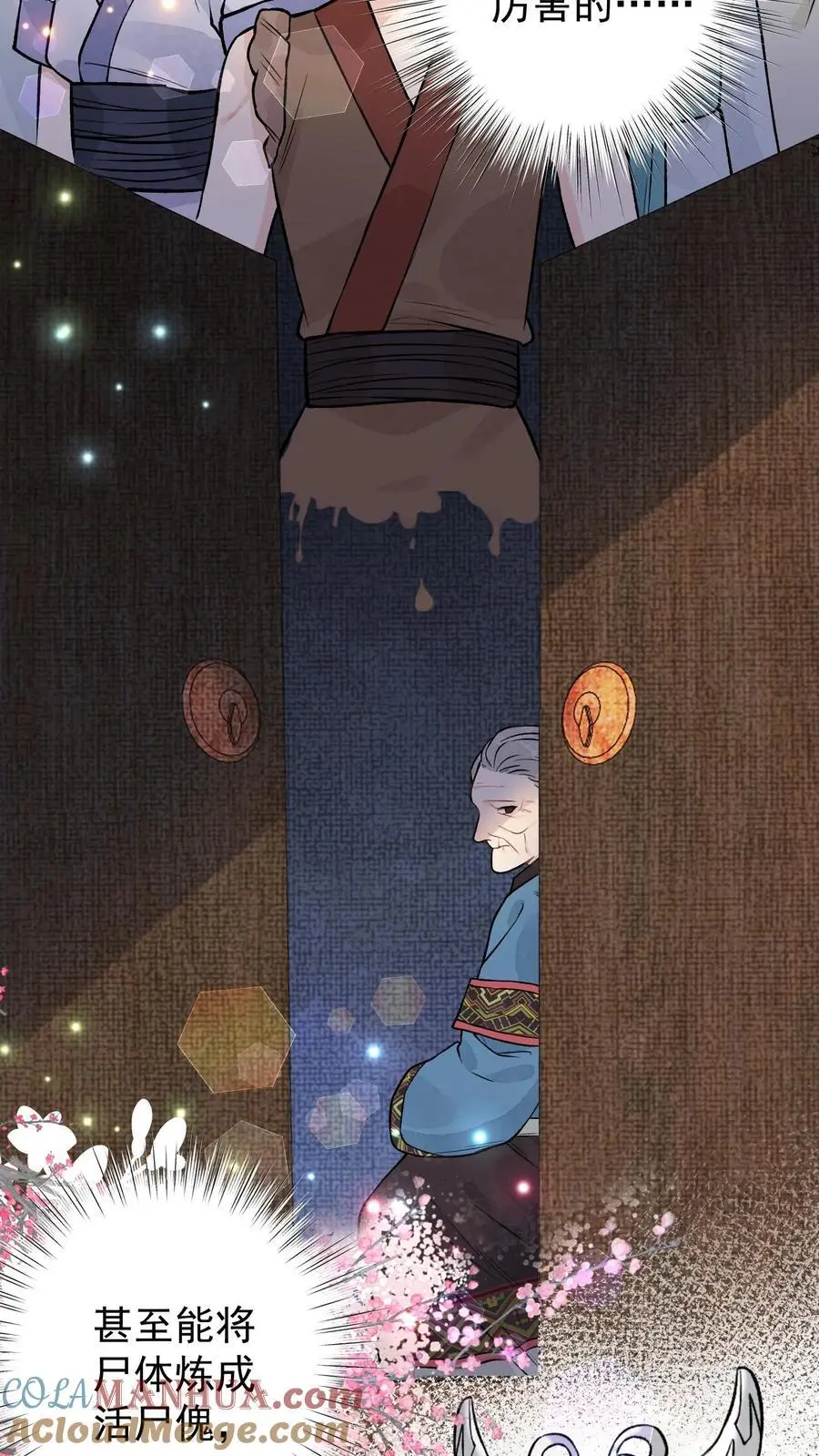 第83话 活尸傀 第7页