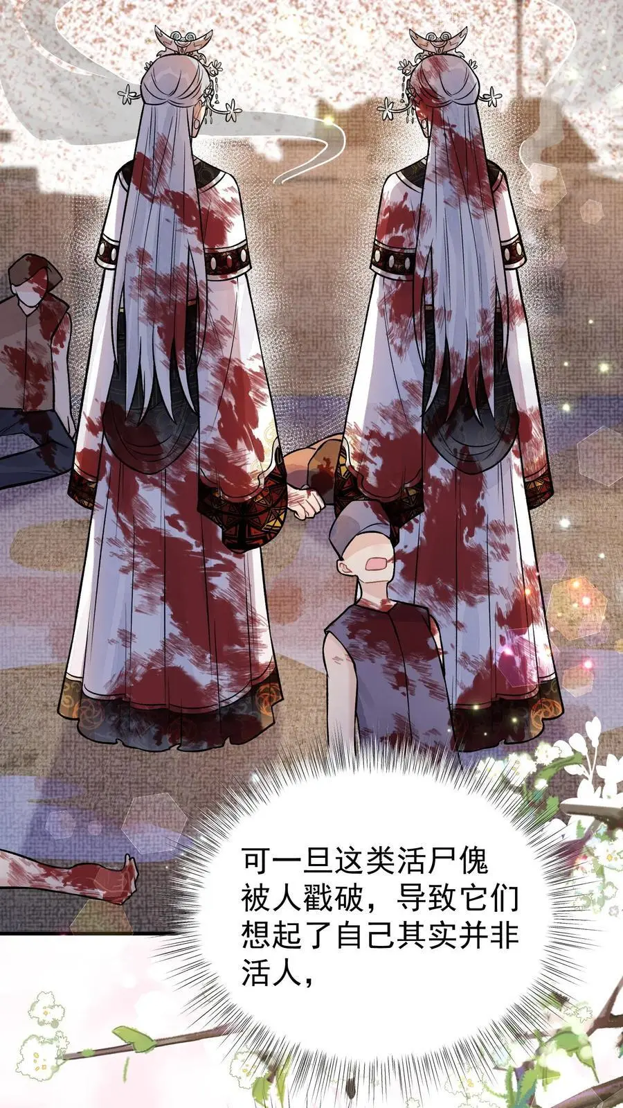第83话 活尸傀 第10页