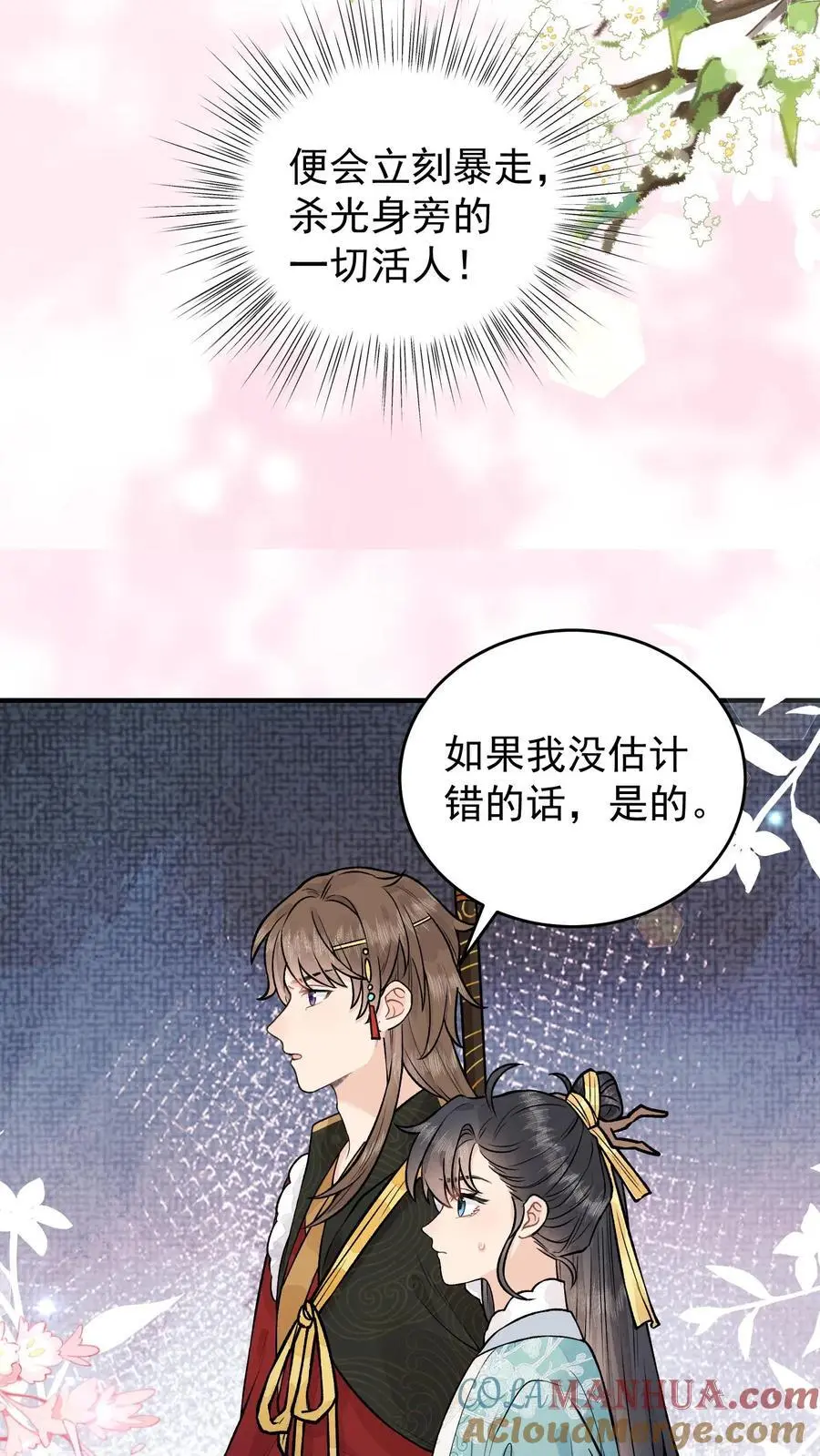 第83话 活尸傀 第11页