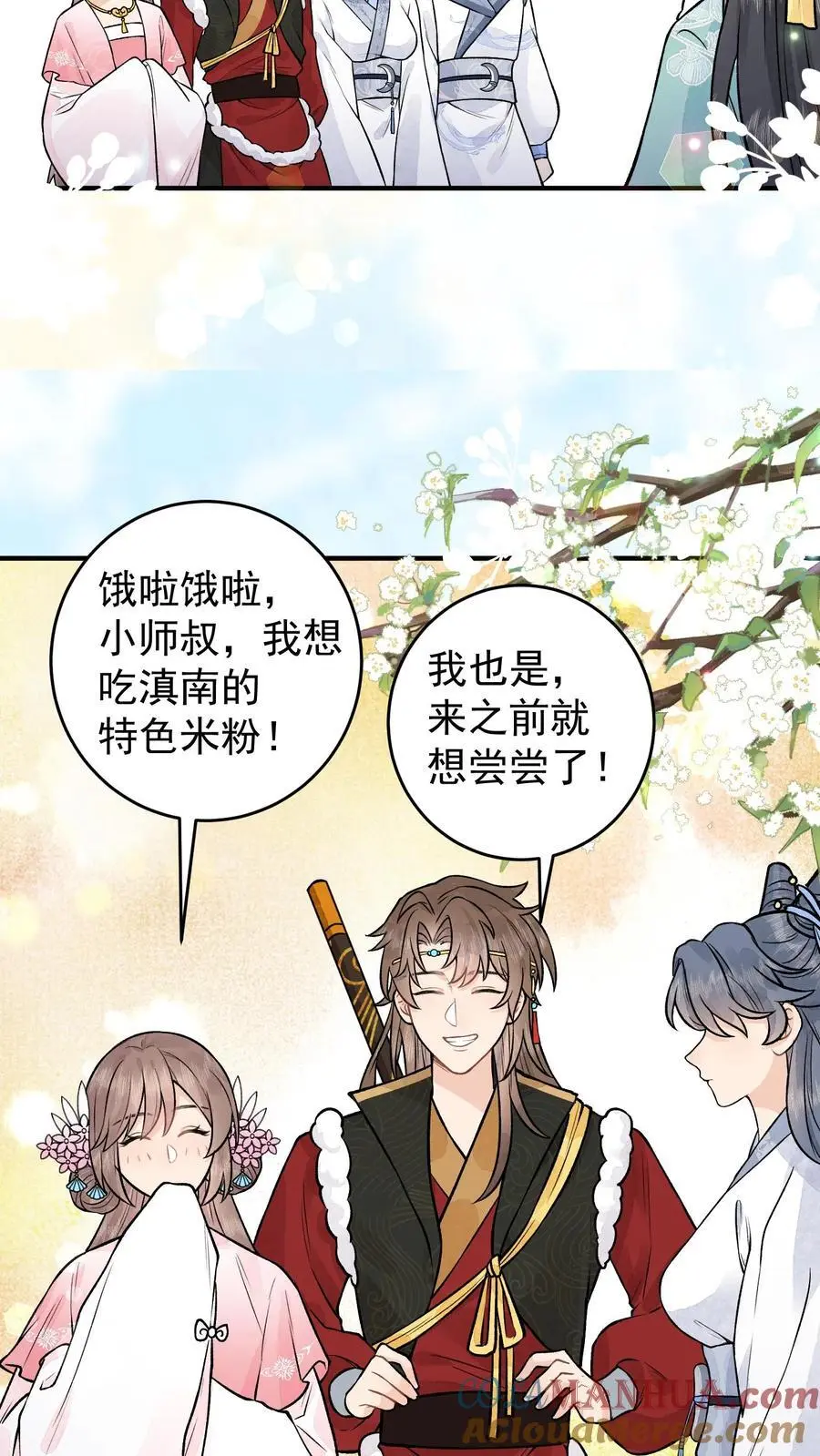 第83话 活尸傀 第19页