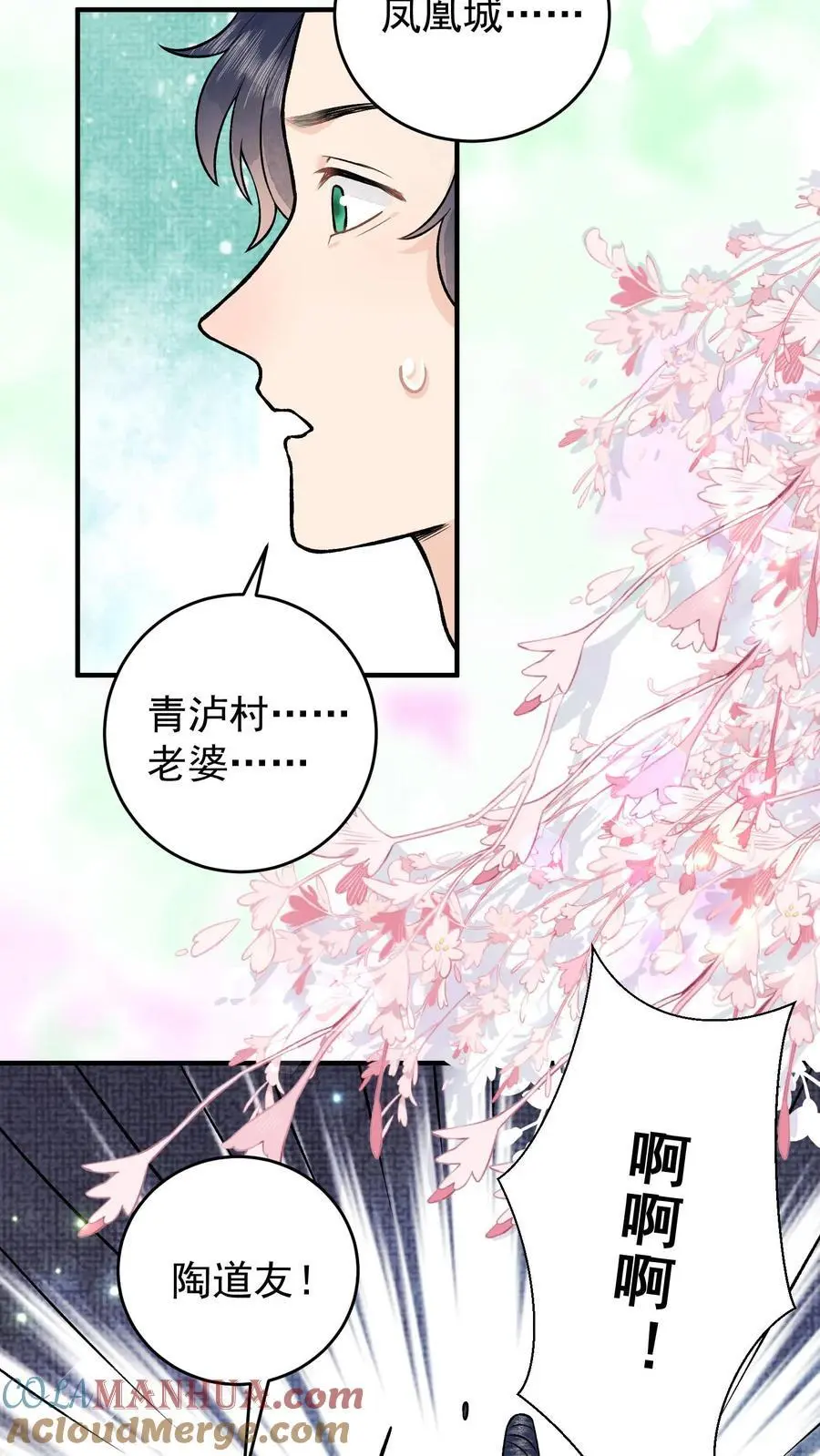 第83话 活尸傀 第21页
