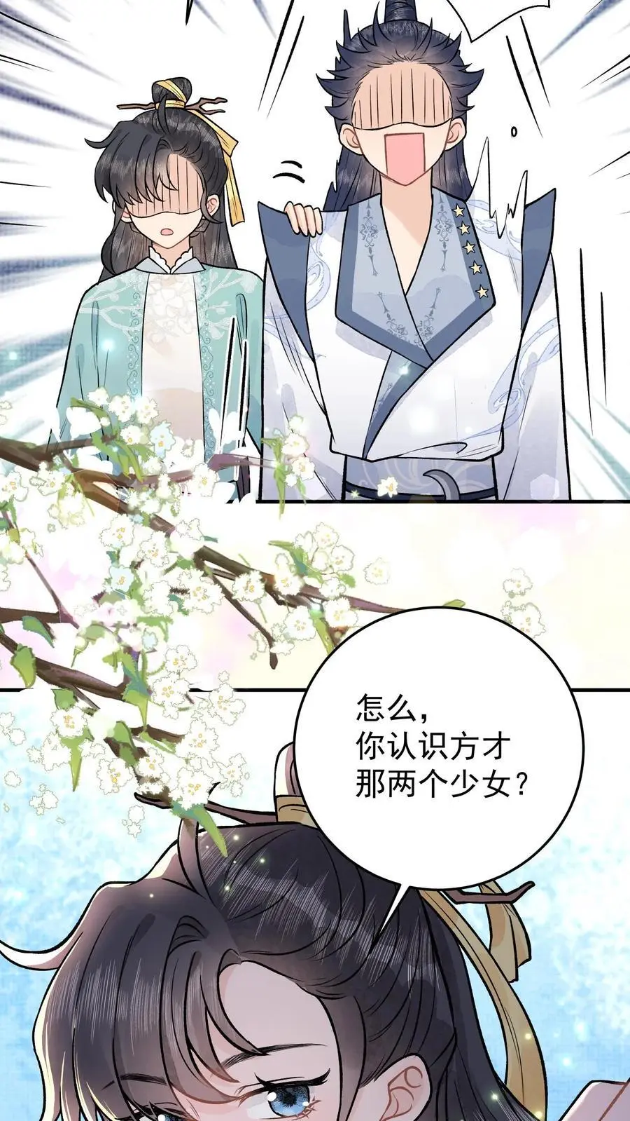 第83话 活尸傀 第22页