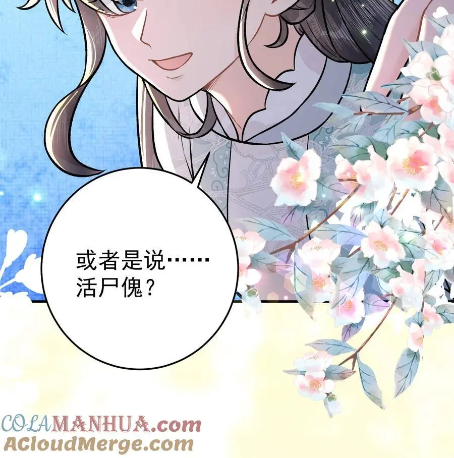 第83话 活尸傀 第23页