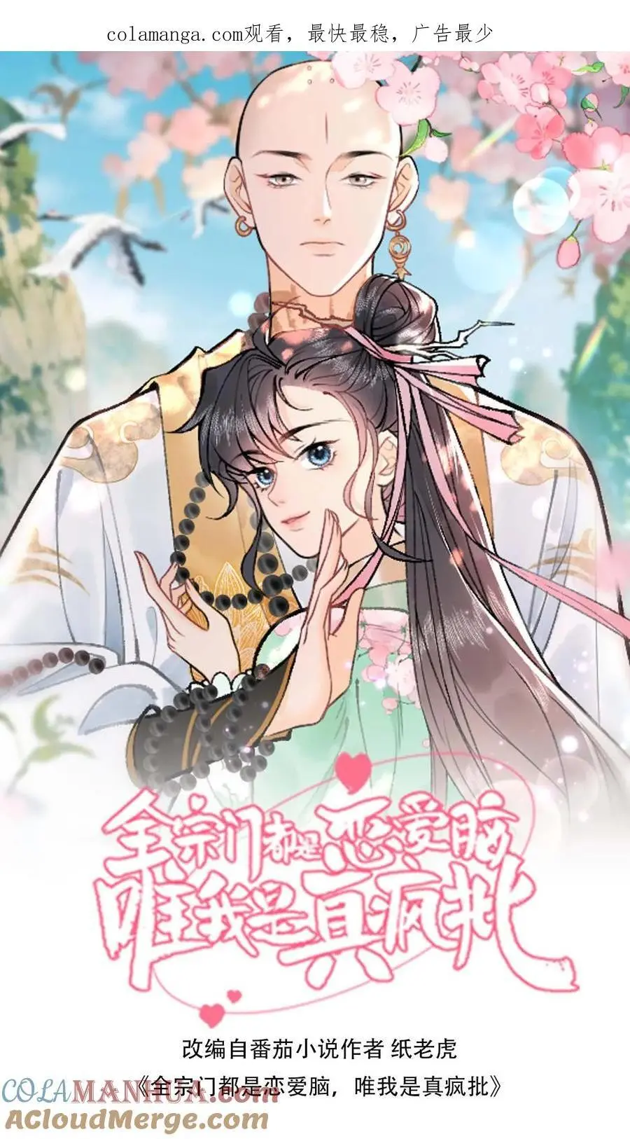 第82话 凤凰城 第1页