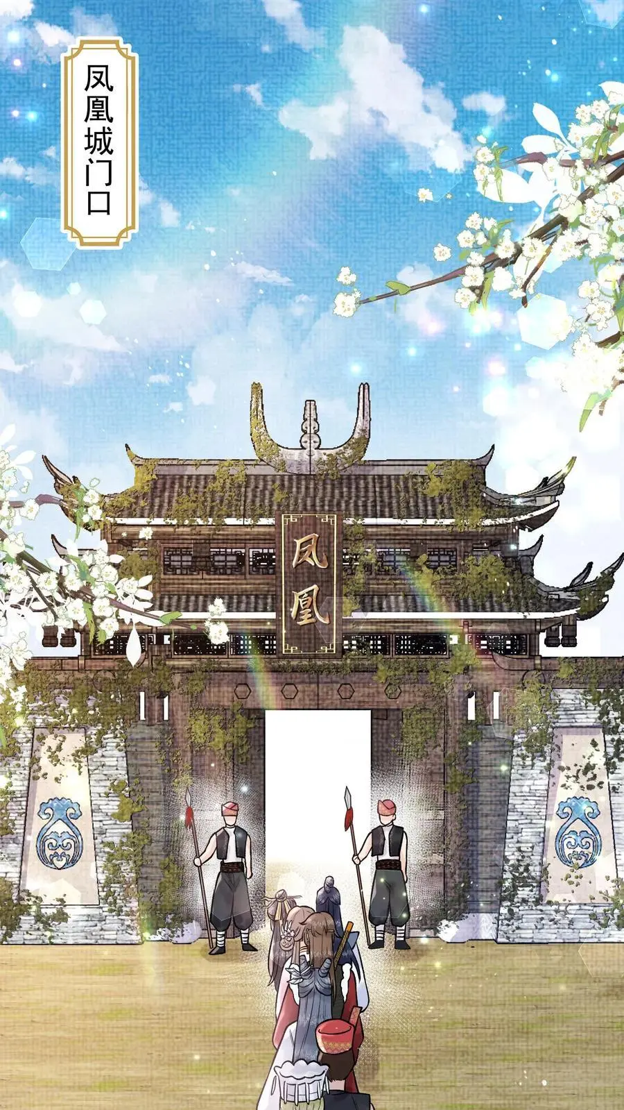 第82话 凤凰城 第2页
