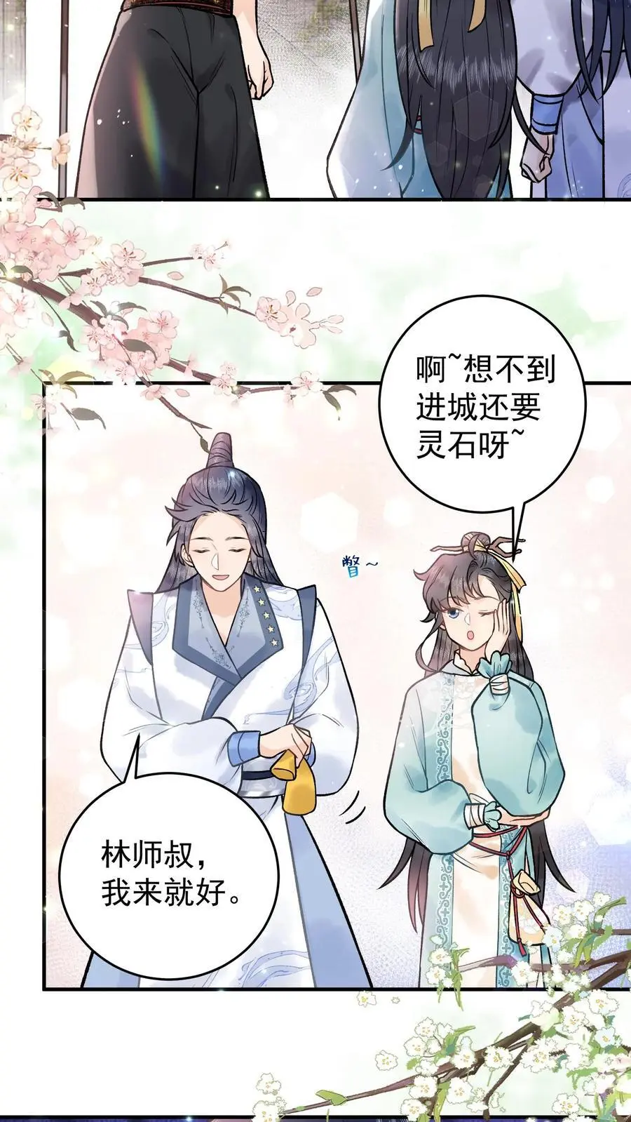 第82话 凤凰城 第4页