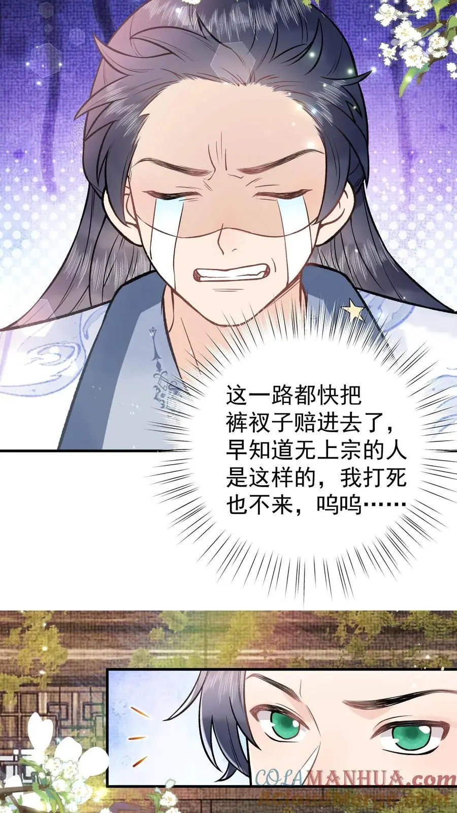 第82话 凤凰城 第5页