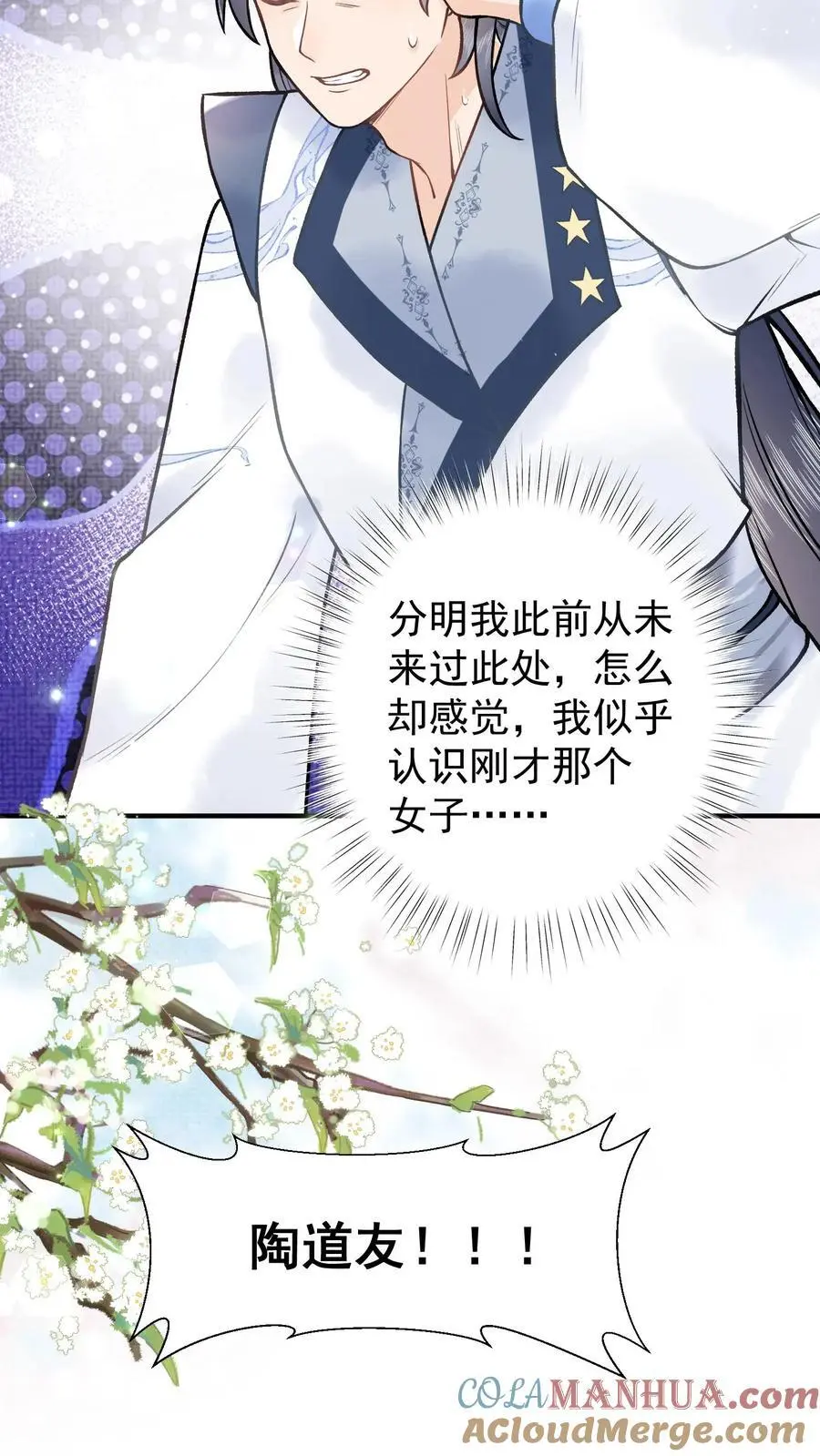 第82话 凤凰城 第9页