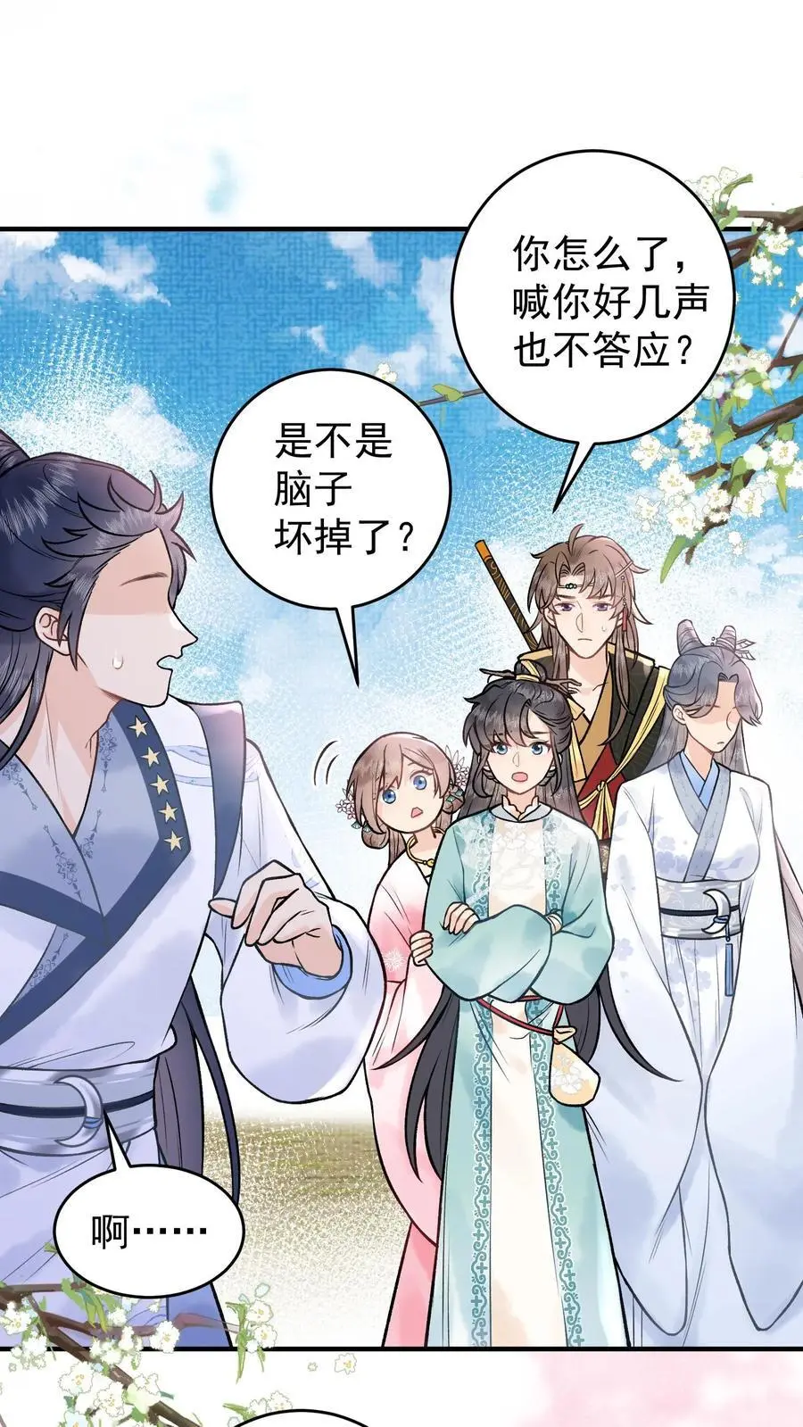 第82话 凤凰城 第10页