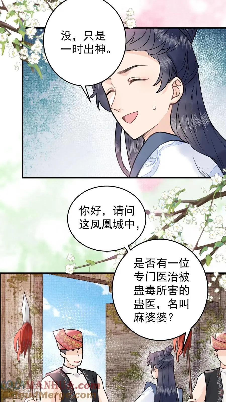 第82话 凤凰城 第11页