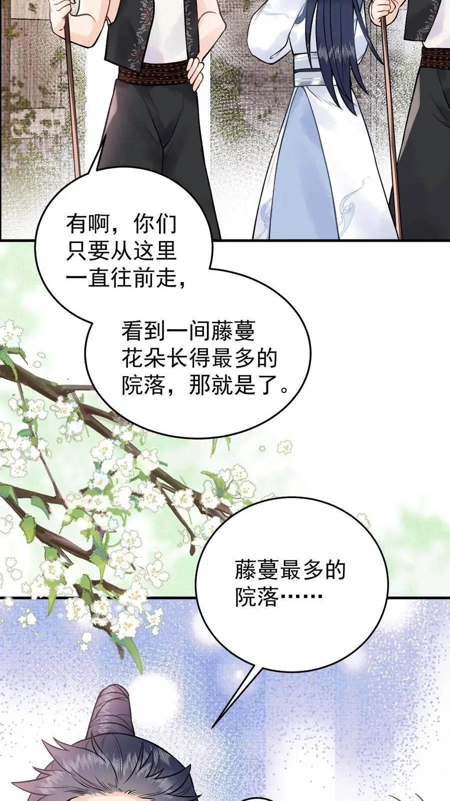 第82话 凤凰城 第12页