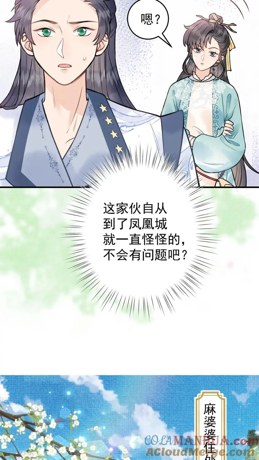 第82话 凤凰城 第13页