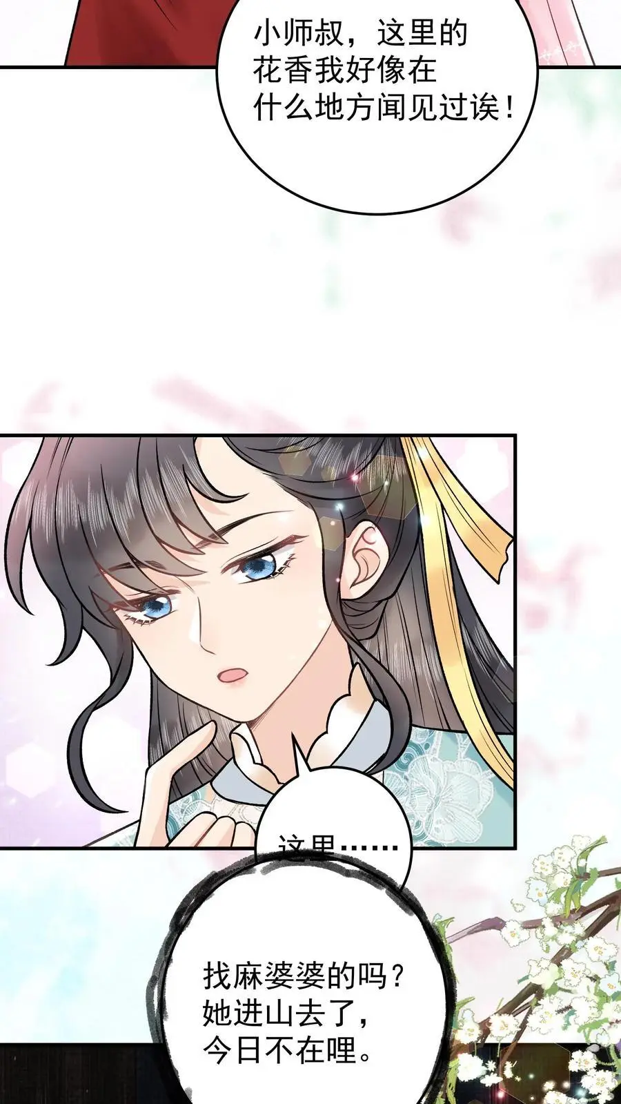 第82话 凤凰城 第18页