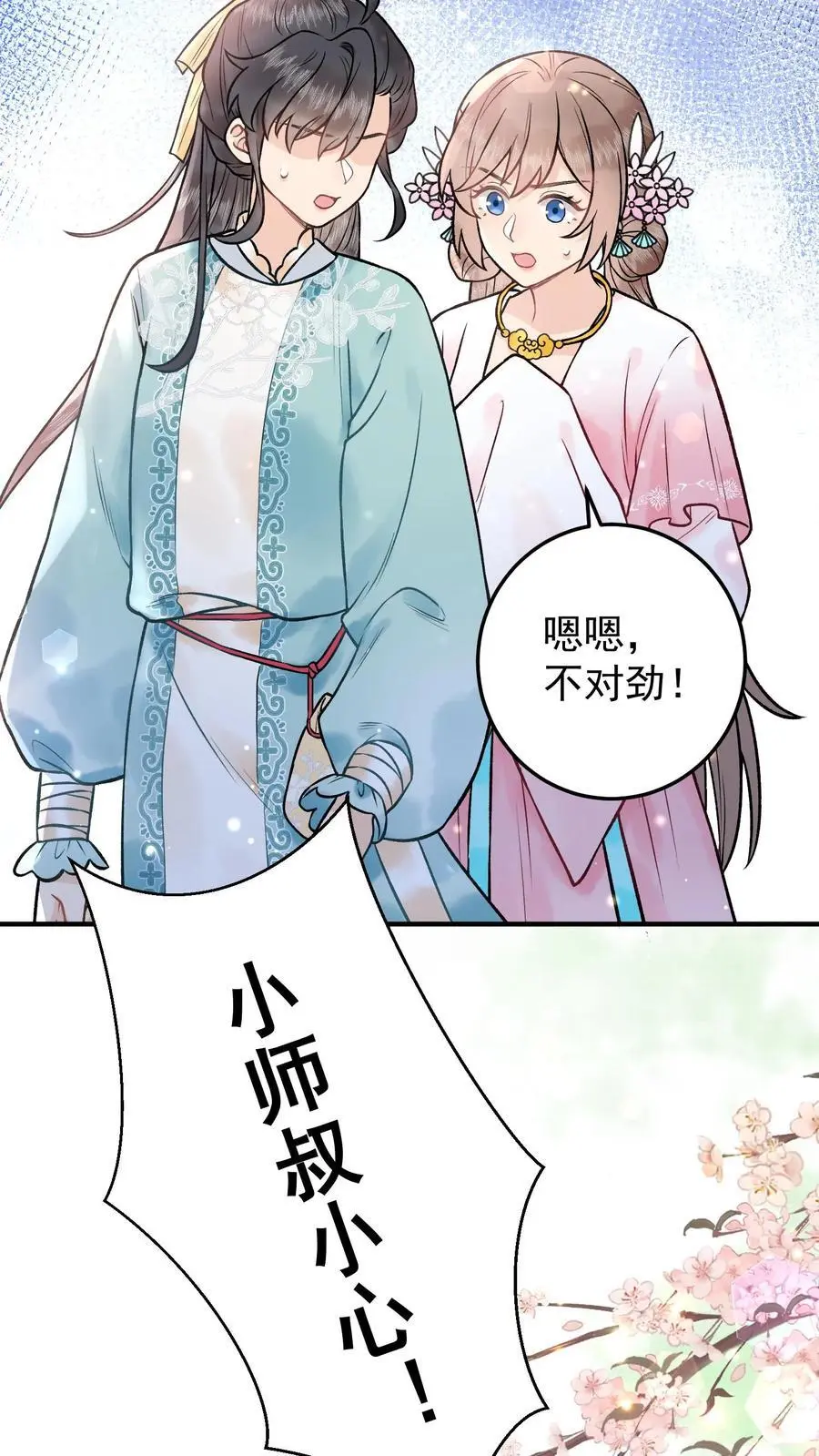 第82话 凤凰城 第24页