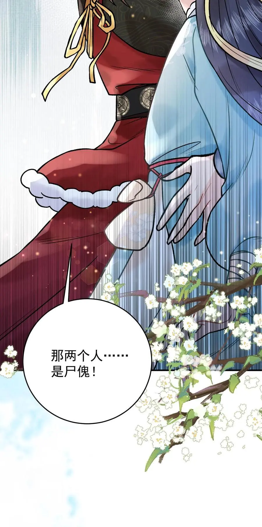 第82话 凤凰城 第26页
