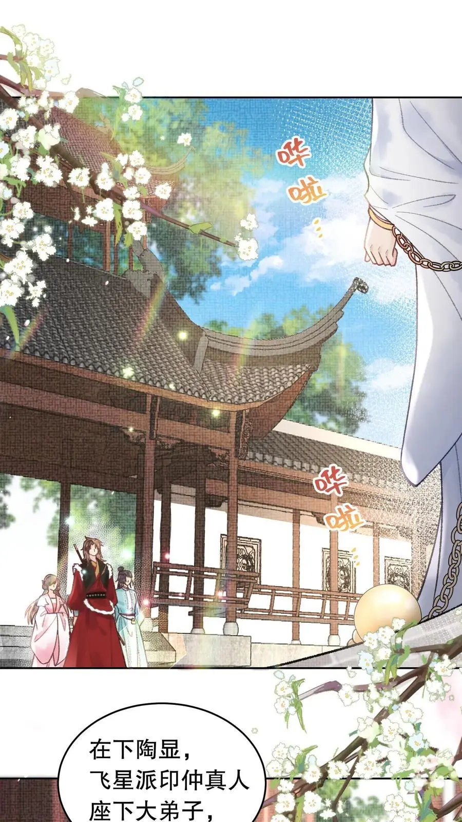 第81话 记得立字据 第2页