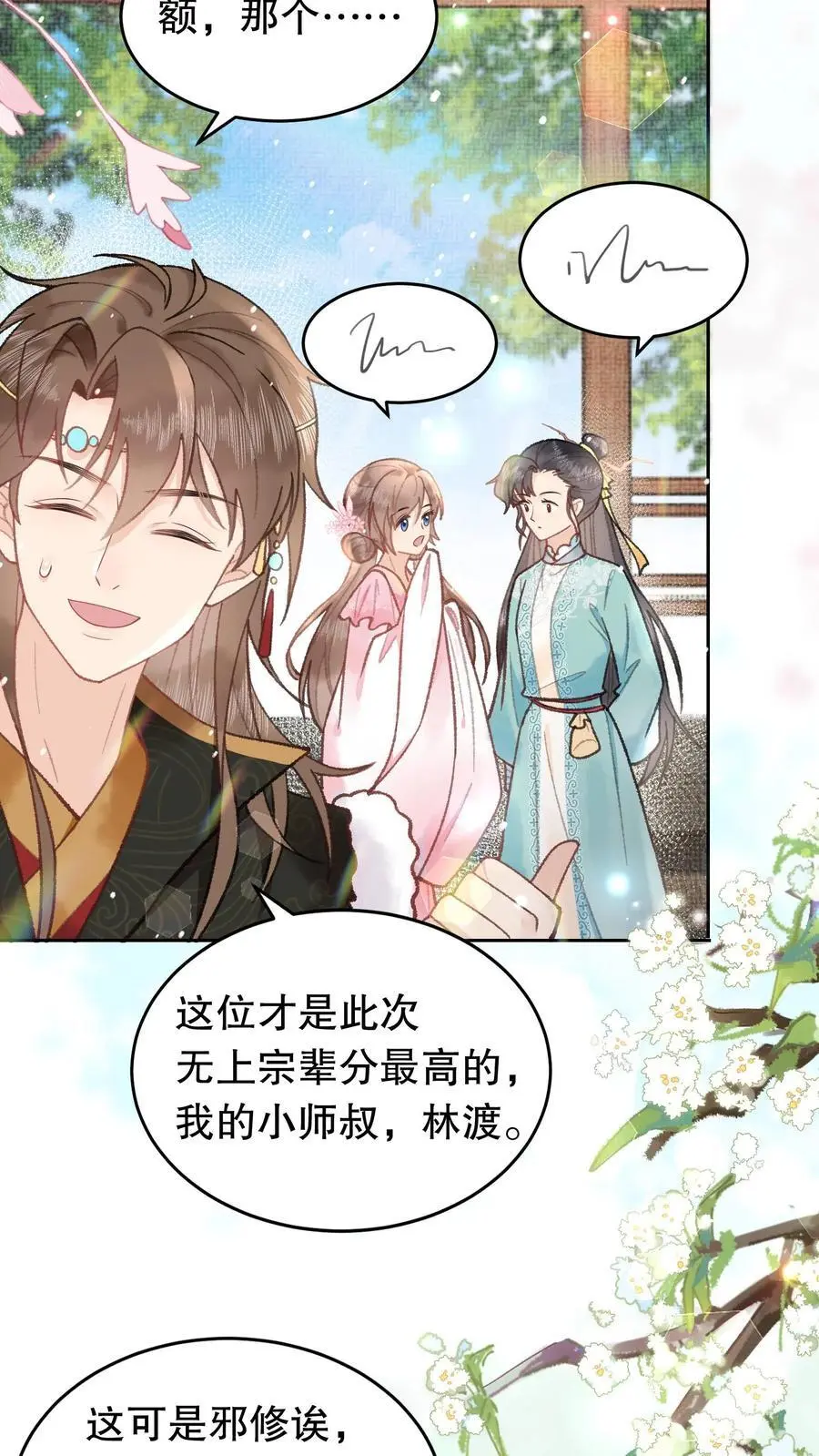 第81话 记得立字据 第4页