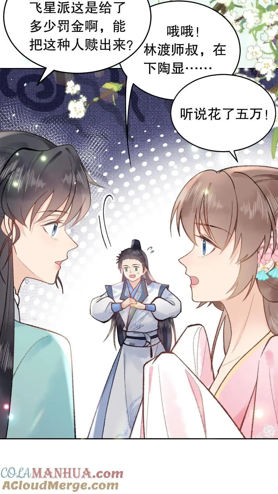 第81话 记得立字据 第5页