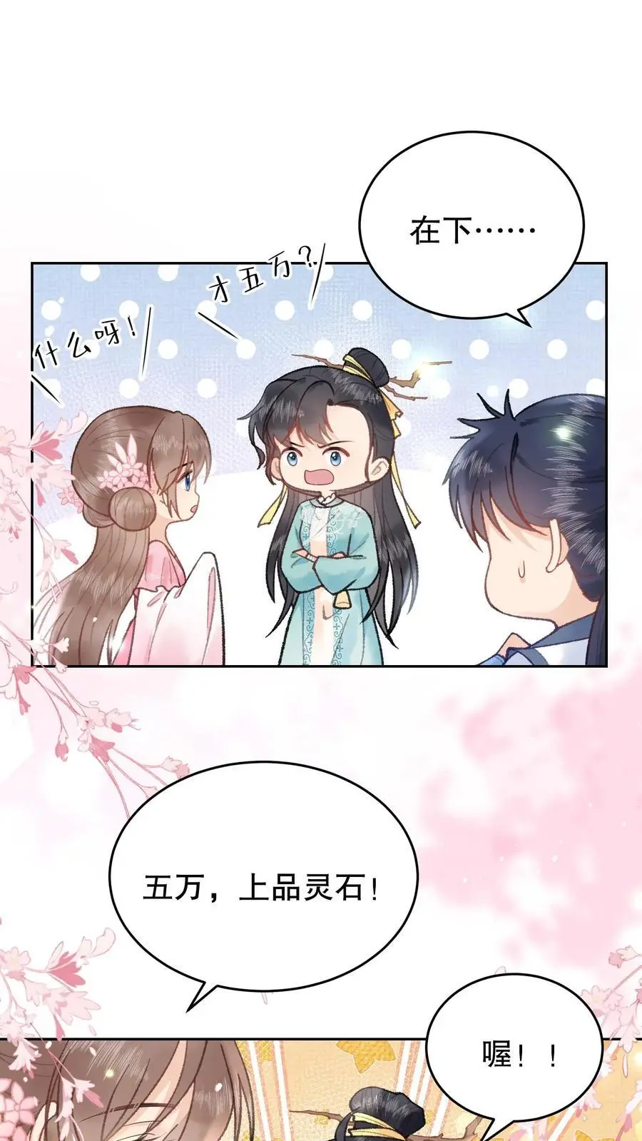 第81话 记得立字据 第6页