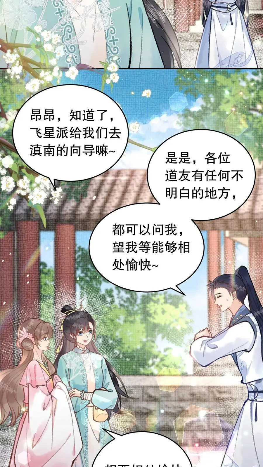 第81话 记得立字据 第8页