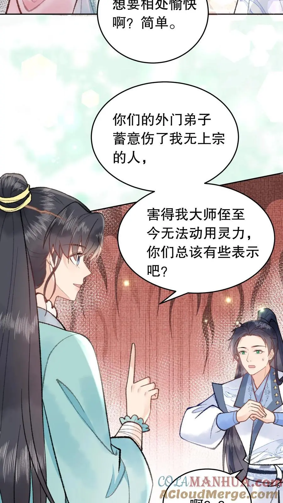 第81话 记得立字据 第9页