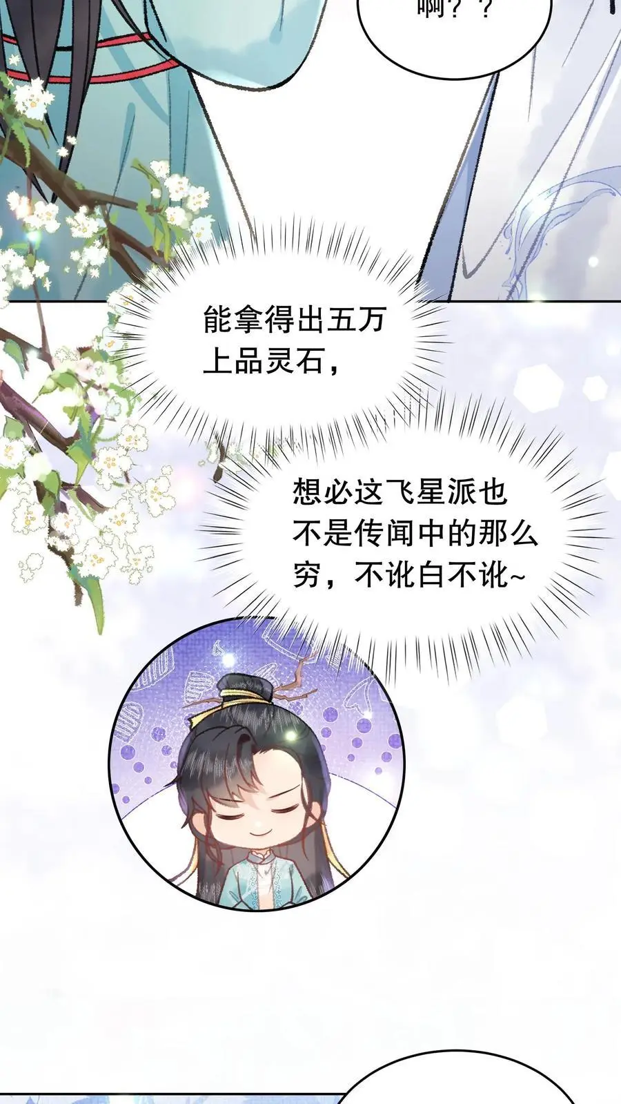 第81话 记得立字据 第10页