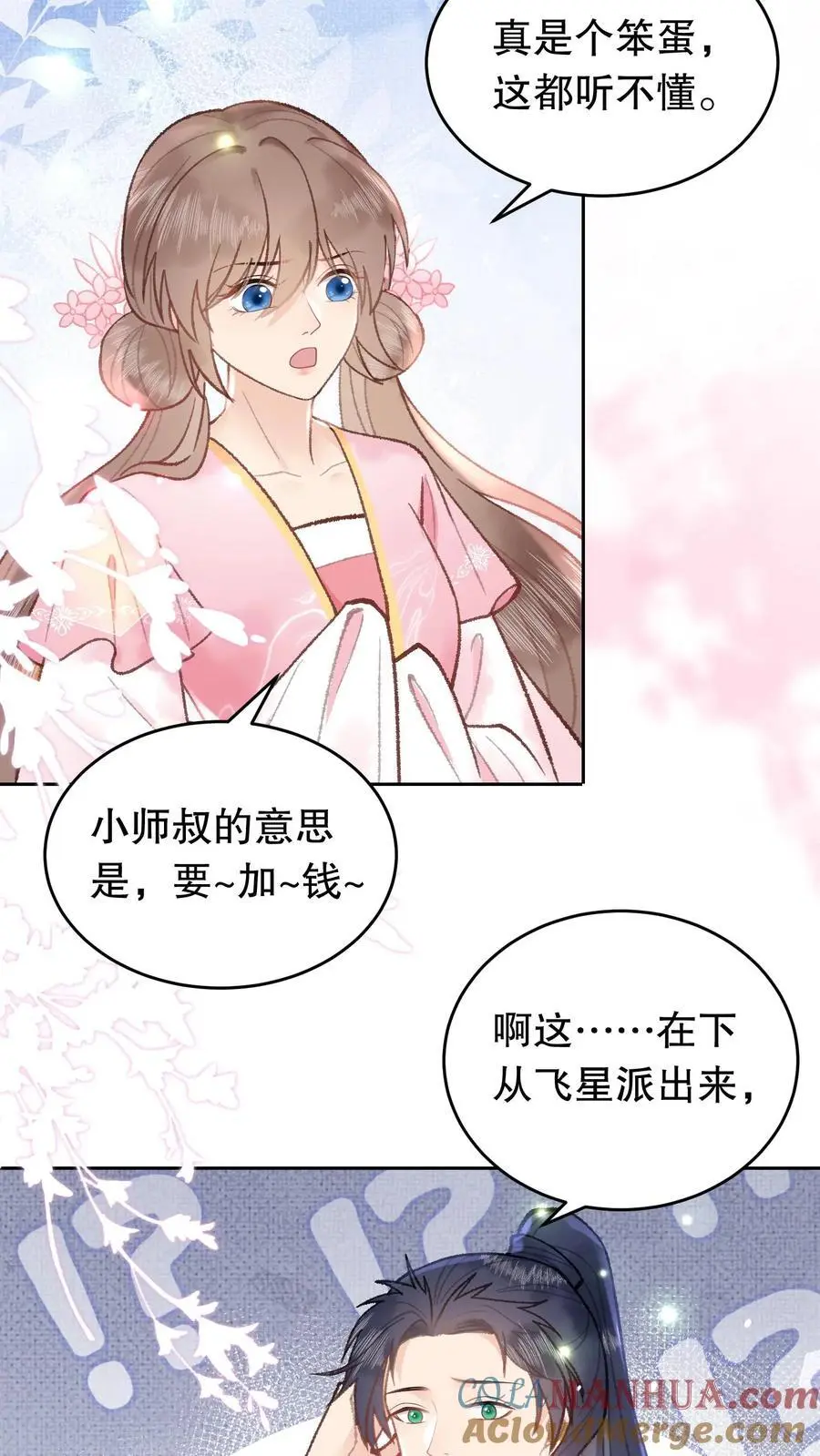 第81话 记得立字据 第11页