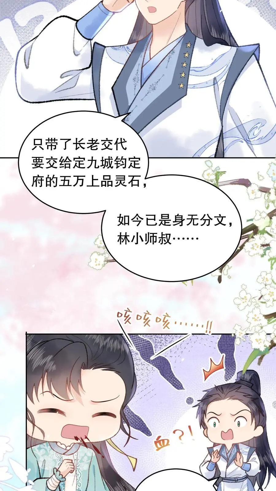 第81话 记得立字据 第12页