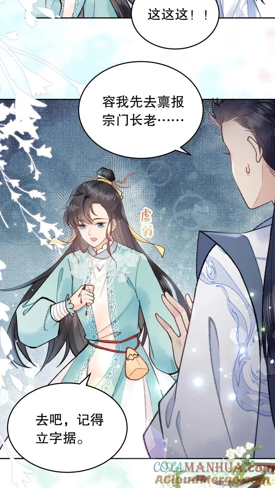第81话 记得立字据 第13页