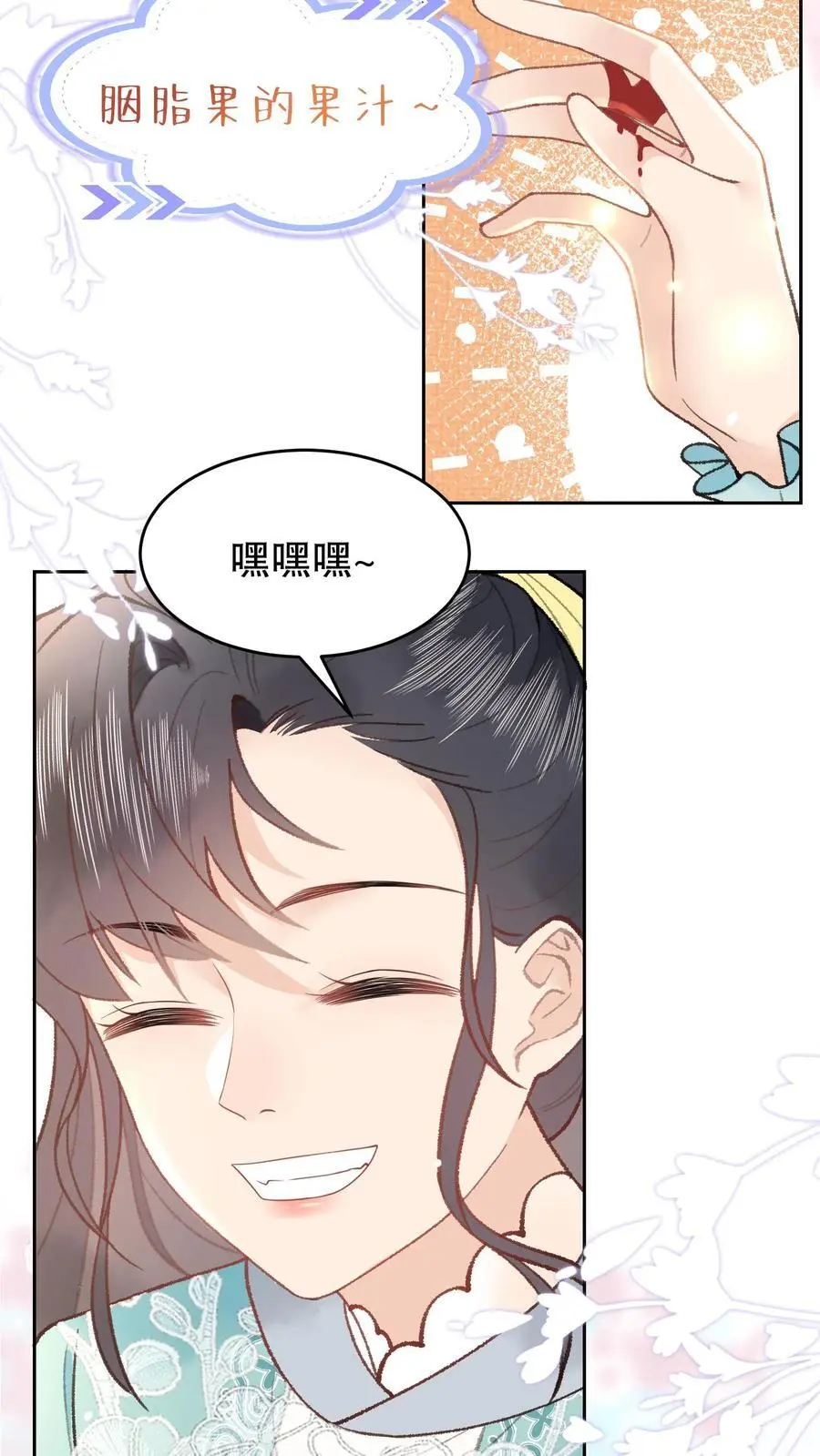 第81话 记得立字据 第16页