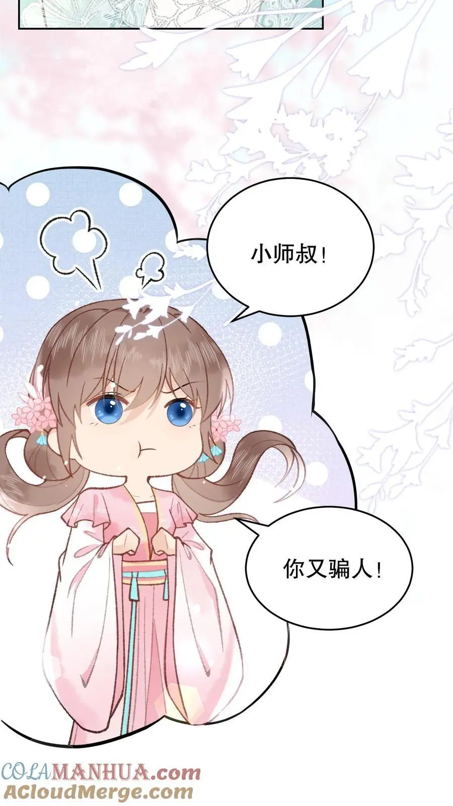 第81话 记得立字据 第17页