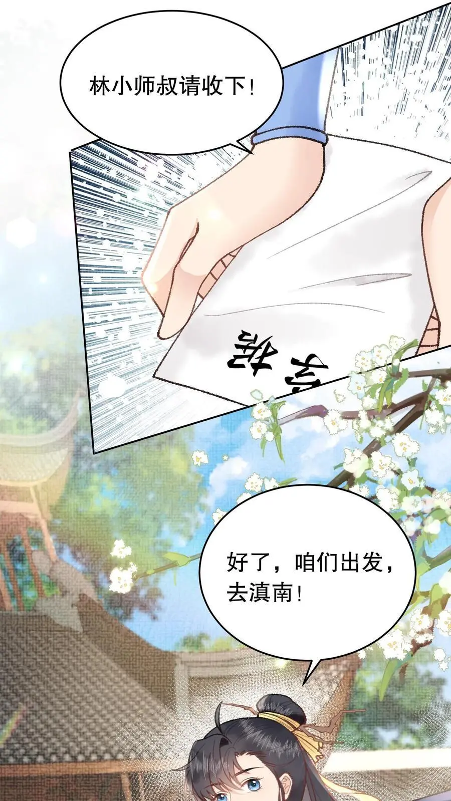 第81话 记得立字据 第18页