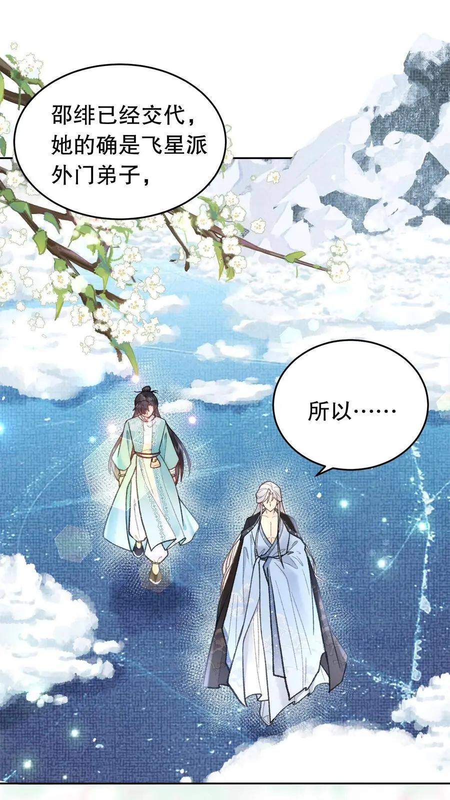 第80话 别一个人撑着 第2页