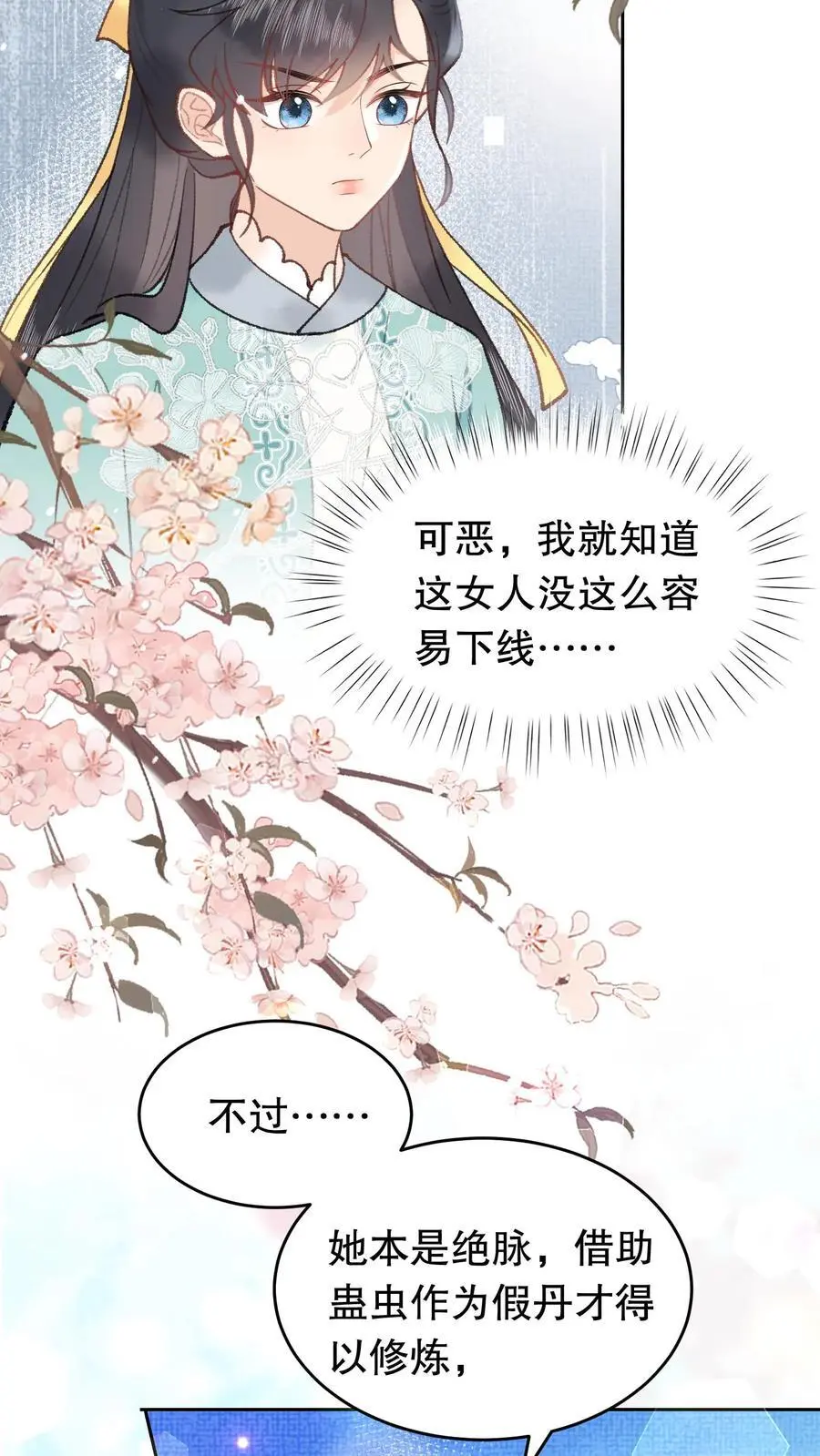 第80话 别一个人撑着 第4页