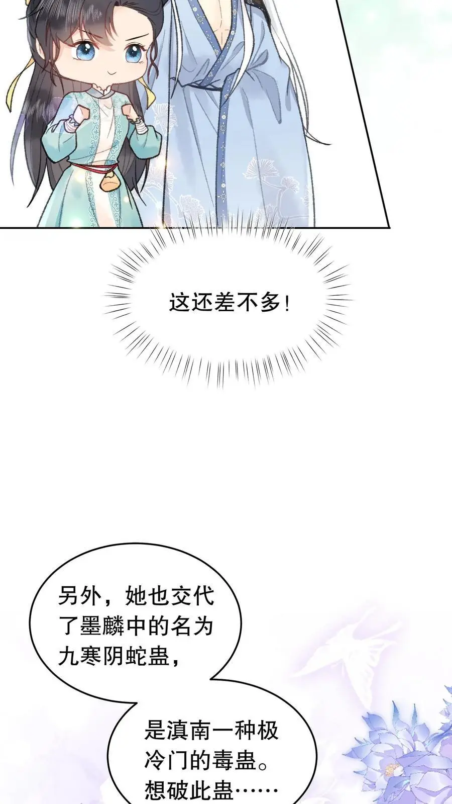 第80话 别一个人撑着 第6页