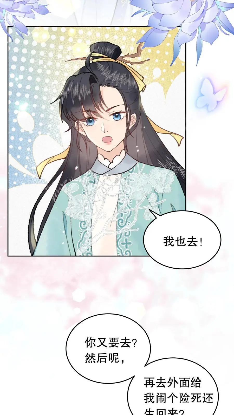 第80话 别一个人撑着 第8页