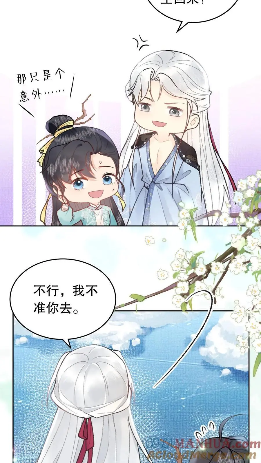 第80话 别一个人撑着 第9页
