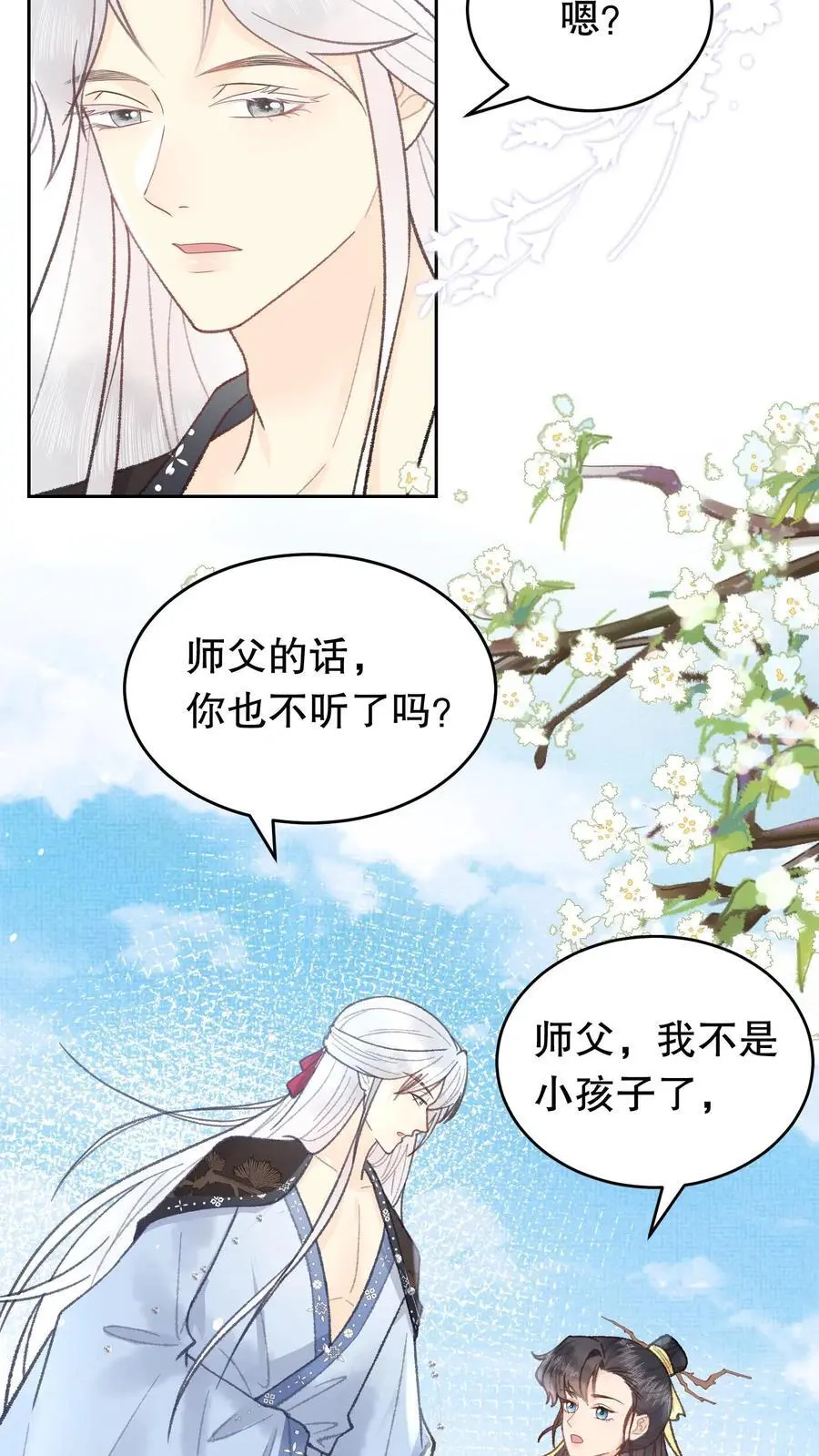 第80话 别一个人撑着 第12页