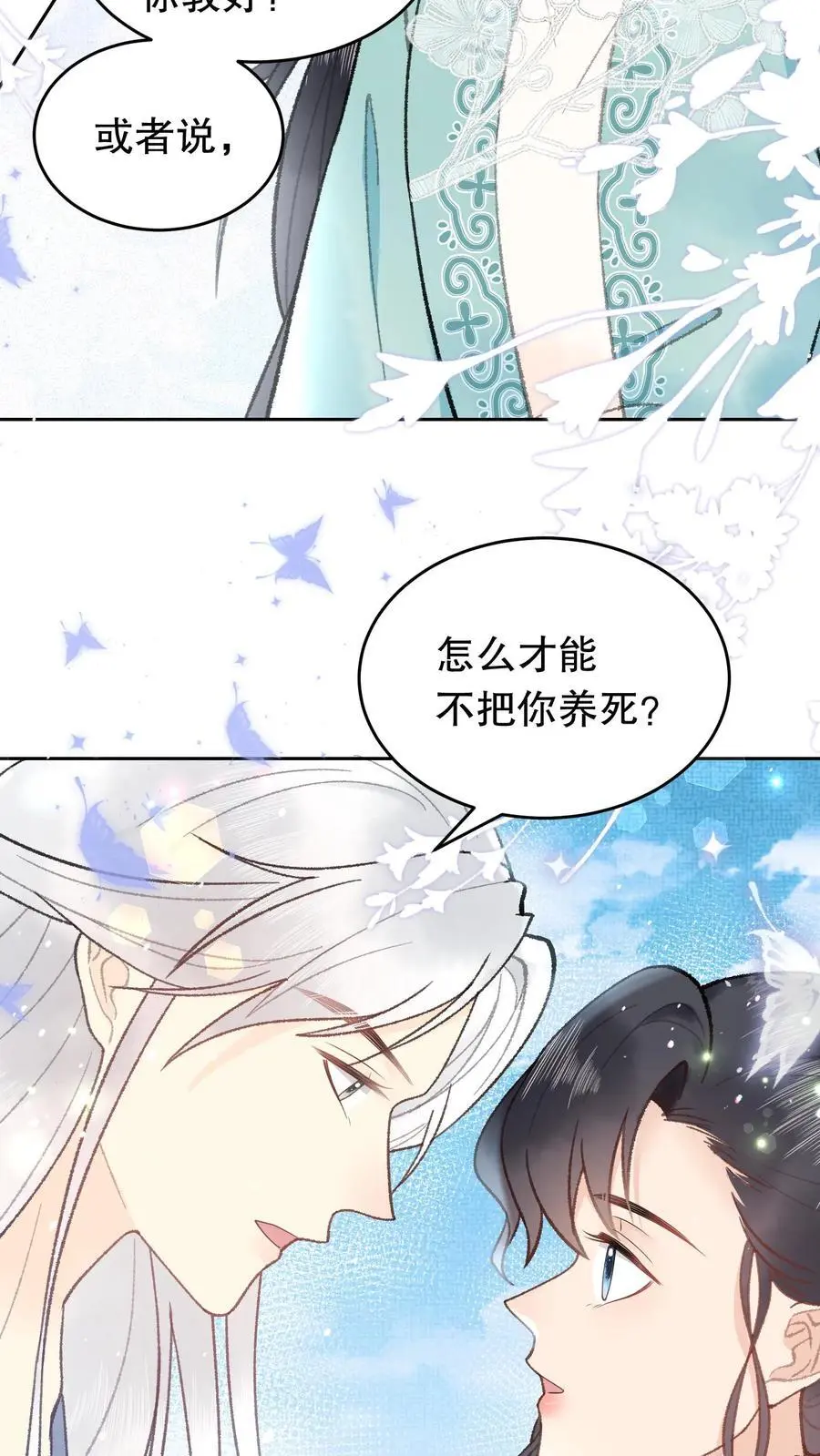 第80话 别一个人撑着 第16页