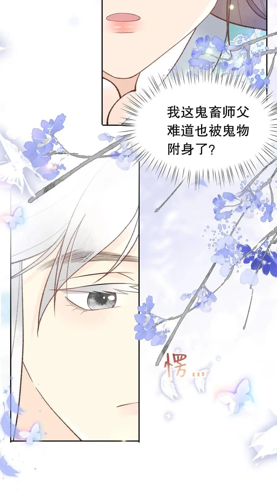 第80话 别一个人撑着 第18页