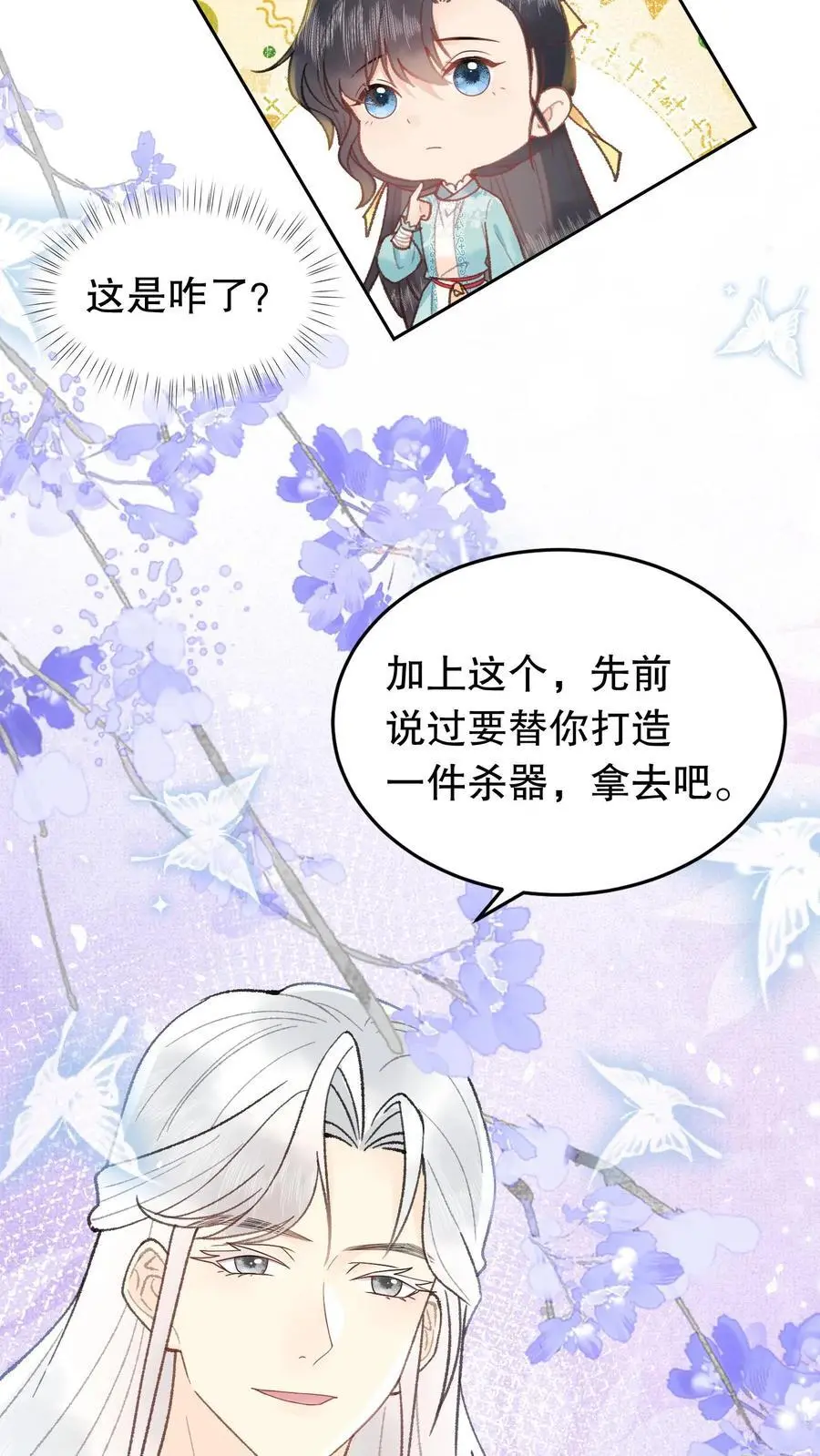 第80话 别一个人撑着 第20页