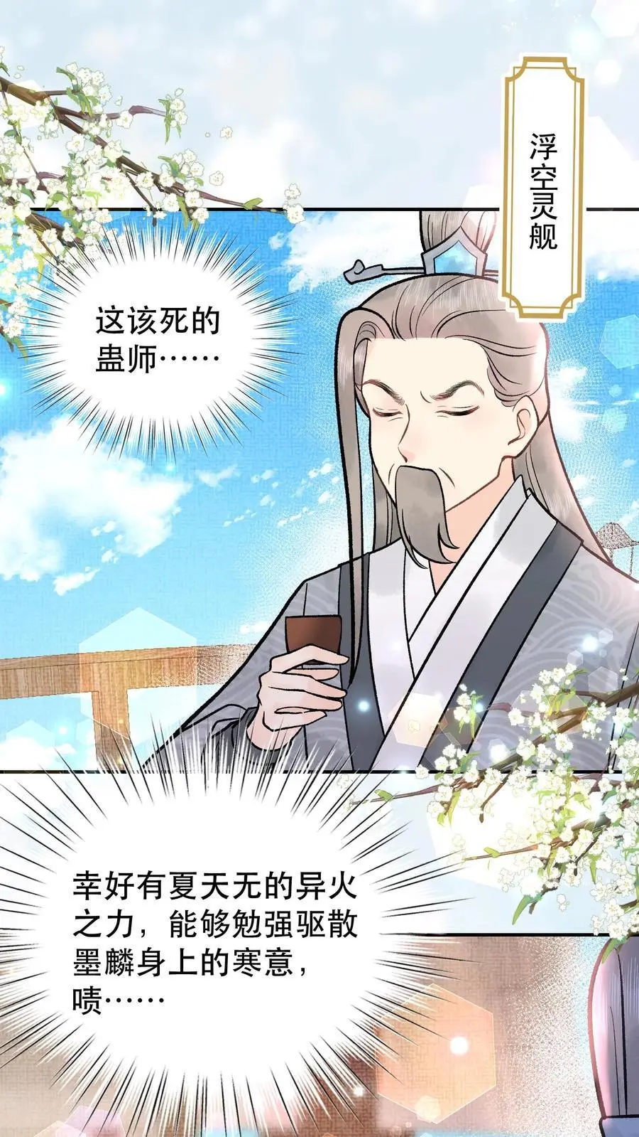 第78话 大师兄中蛊 第2页