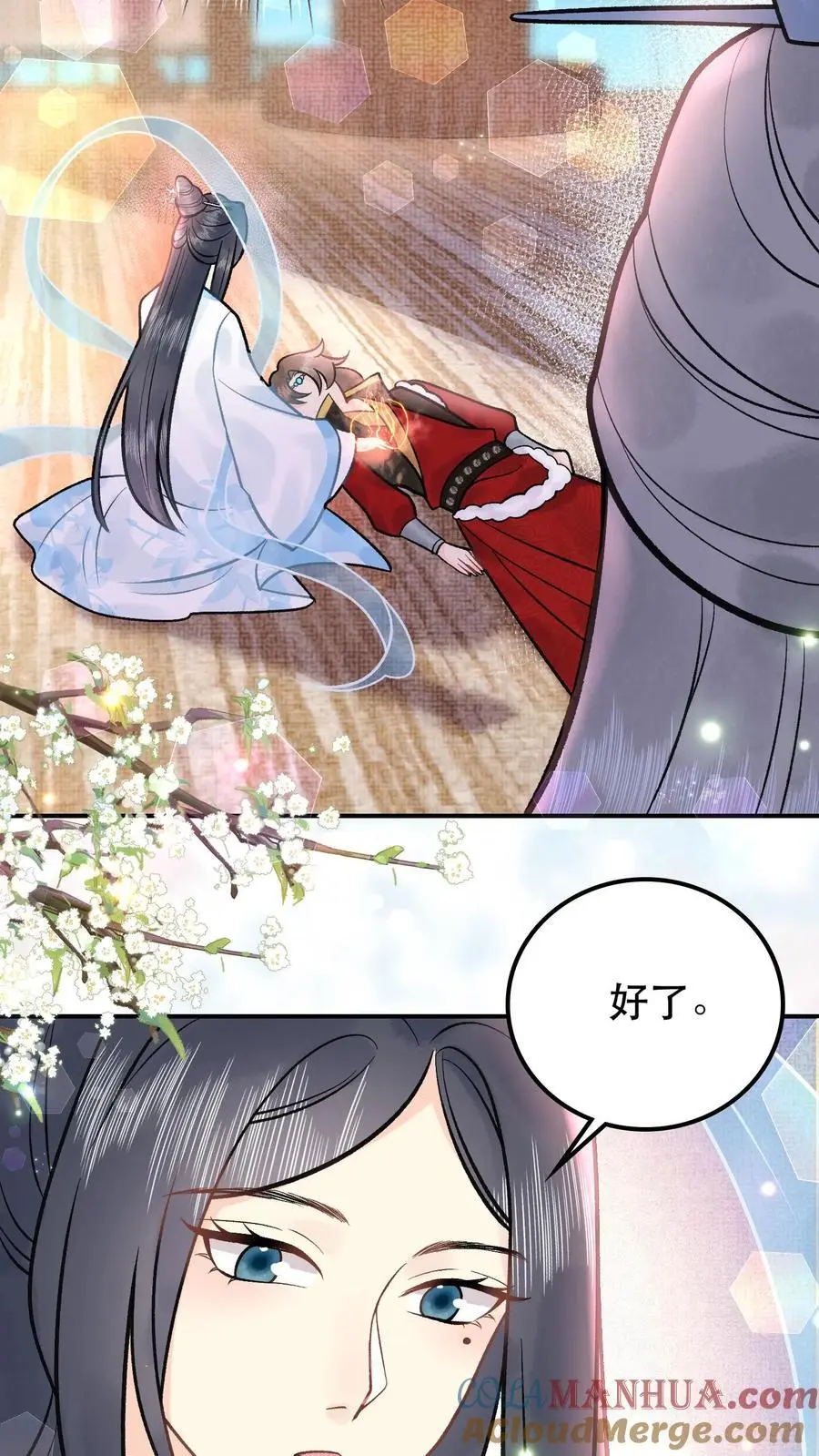 第78话 大师兄中蛊 第3页
