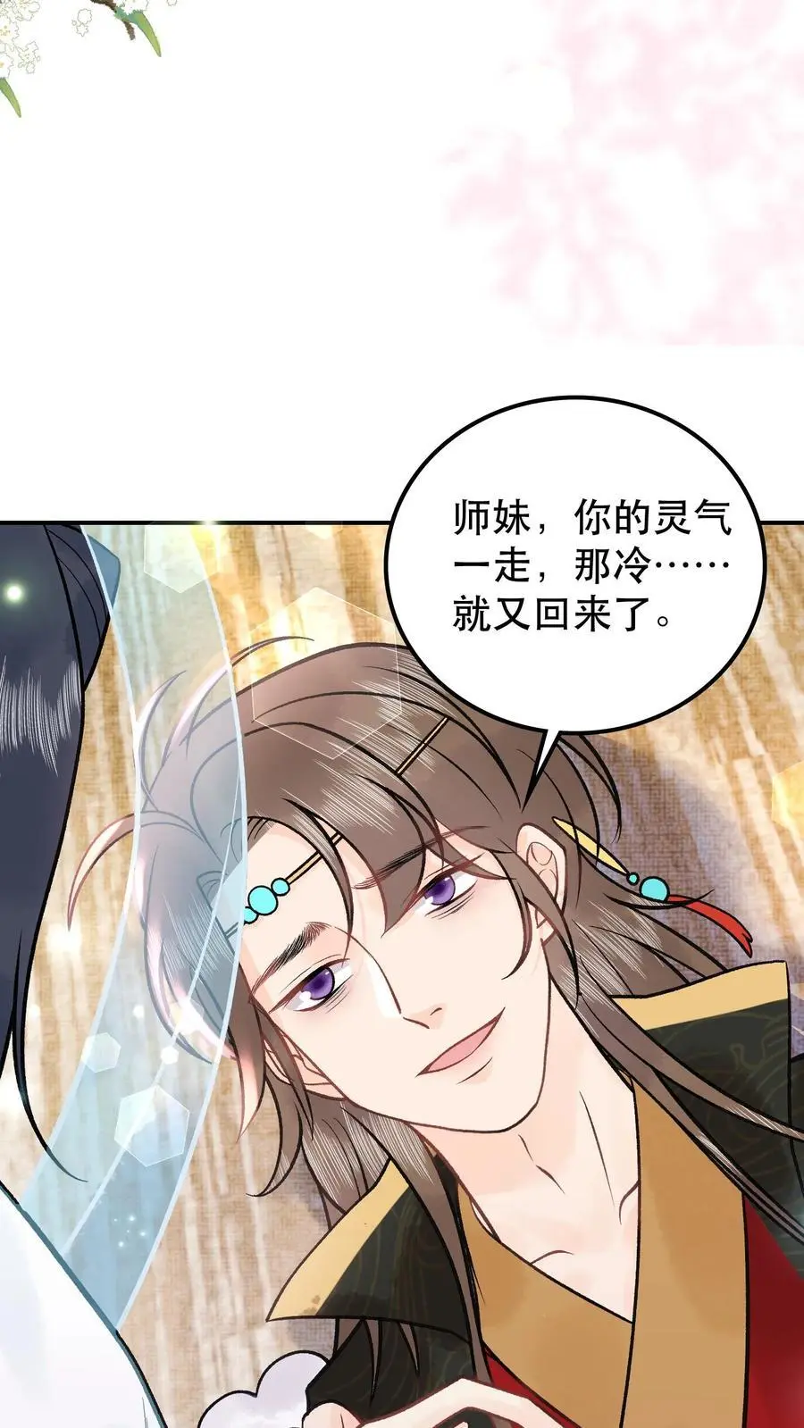 第78话 大师兄中蛊 第6页