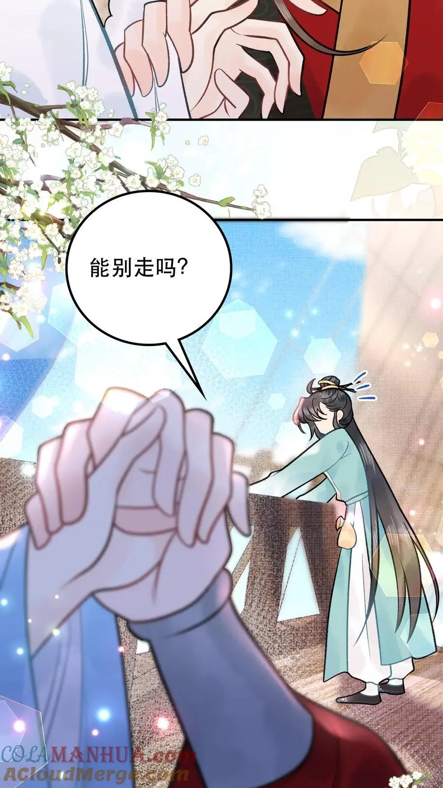 第78话 大师兄中蛊 第7页