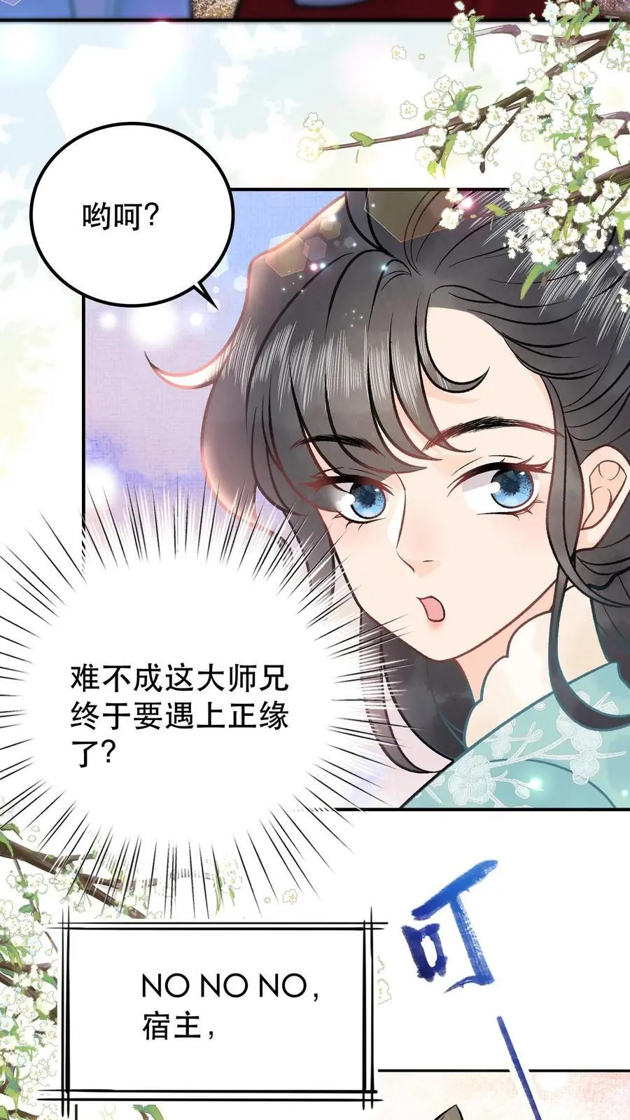 第78话 大师兄中蛊 第8页